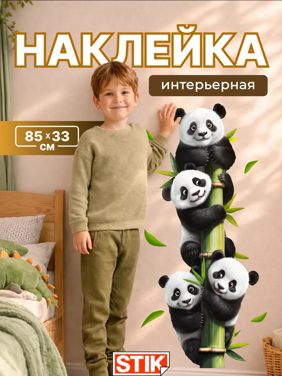 Наклейки интерьерные на стену для декора большие