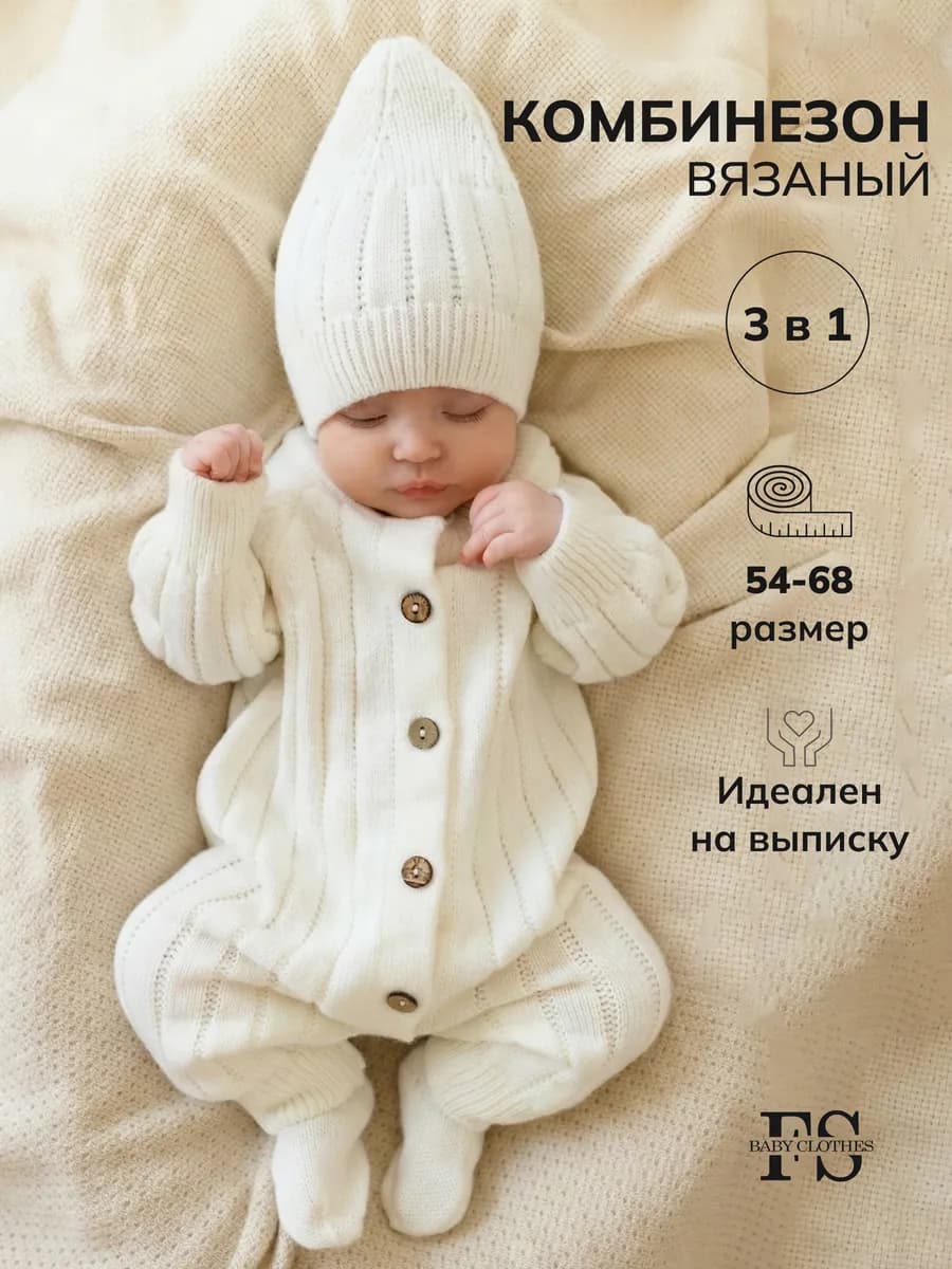 Вязаный комбинезон для новорожденных теплый слип