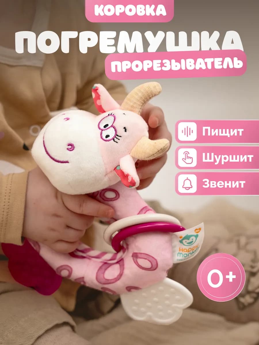Погремушка для новорожденных с прорезывателем коровка