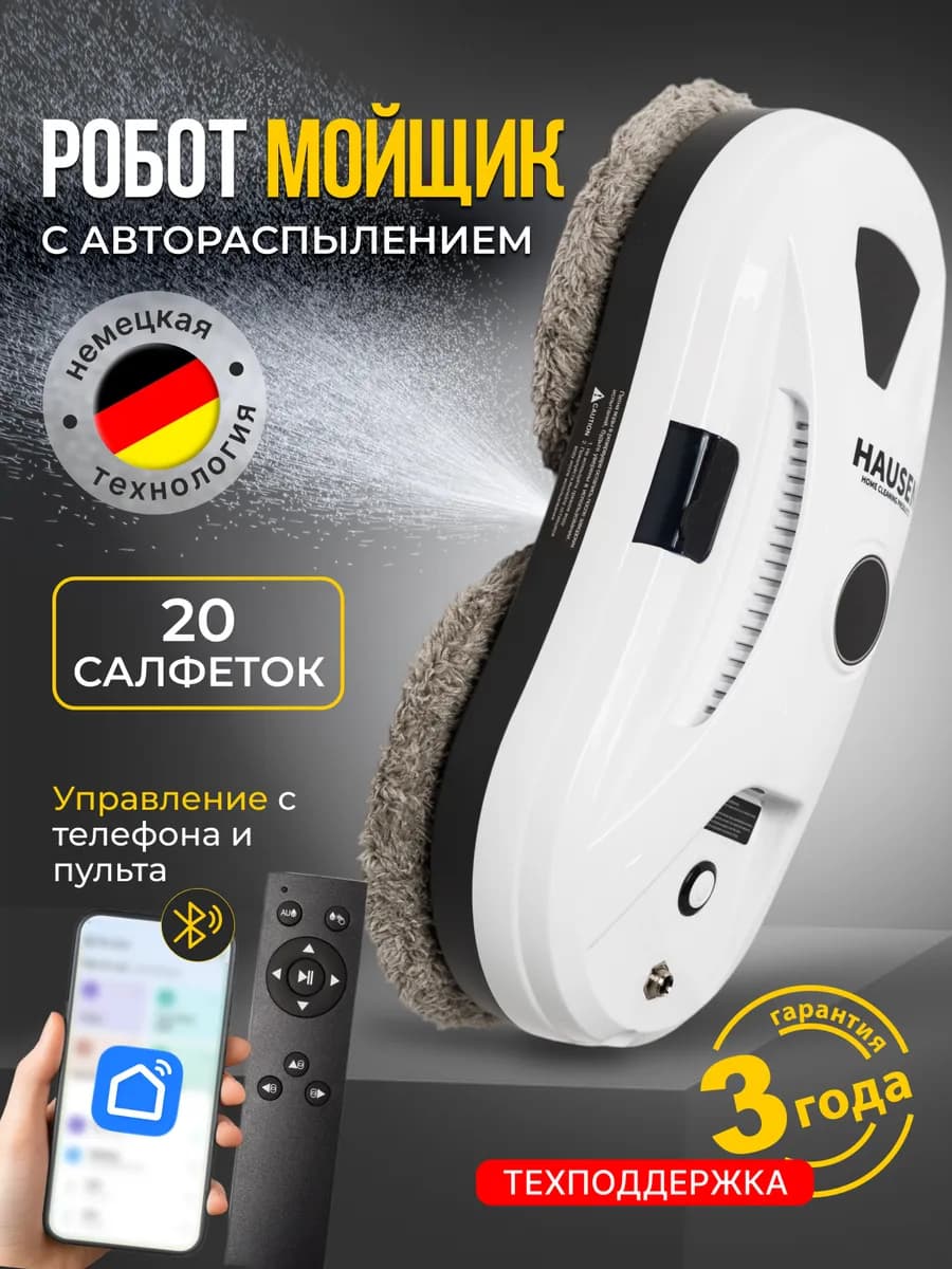 Робот мойщик окон мощный с распылением