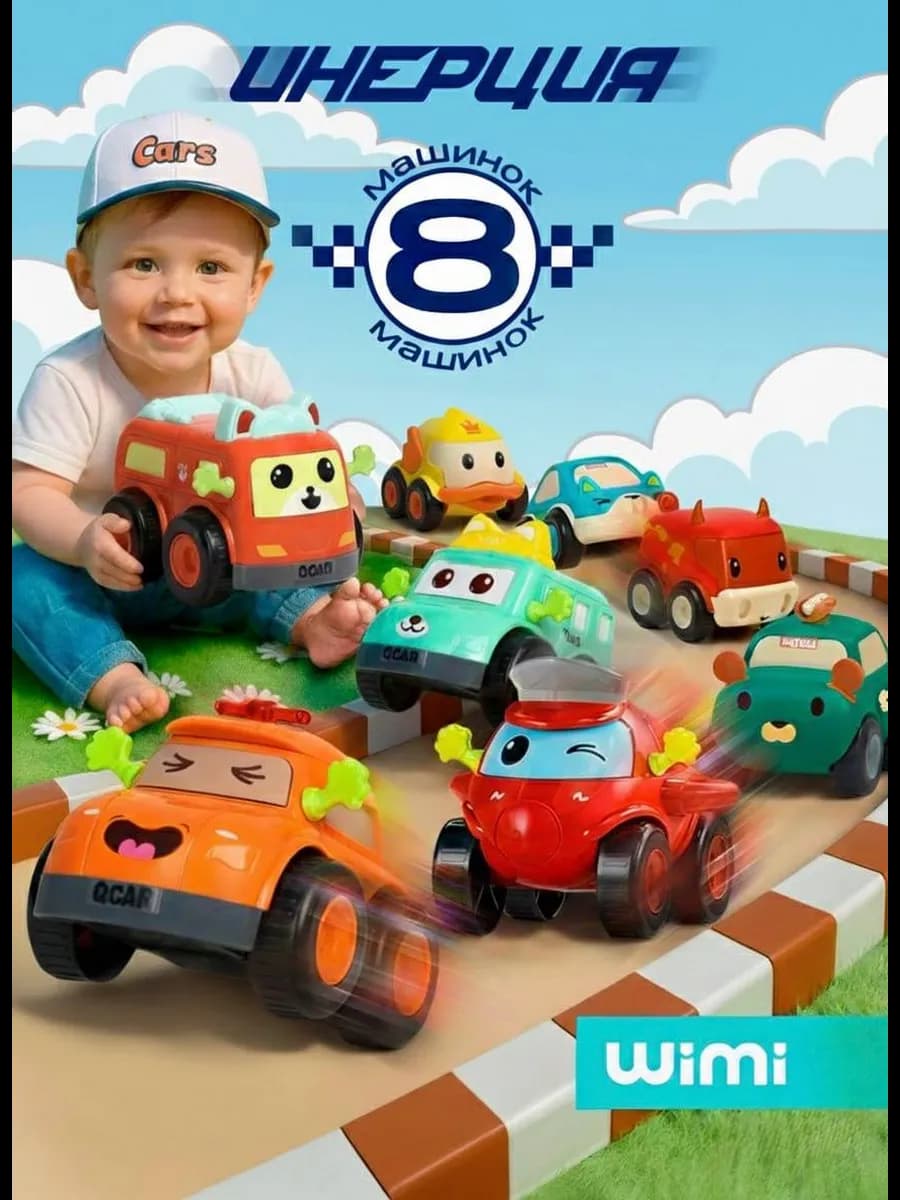 Инерционные машинки, набор