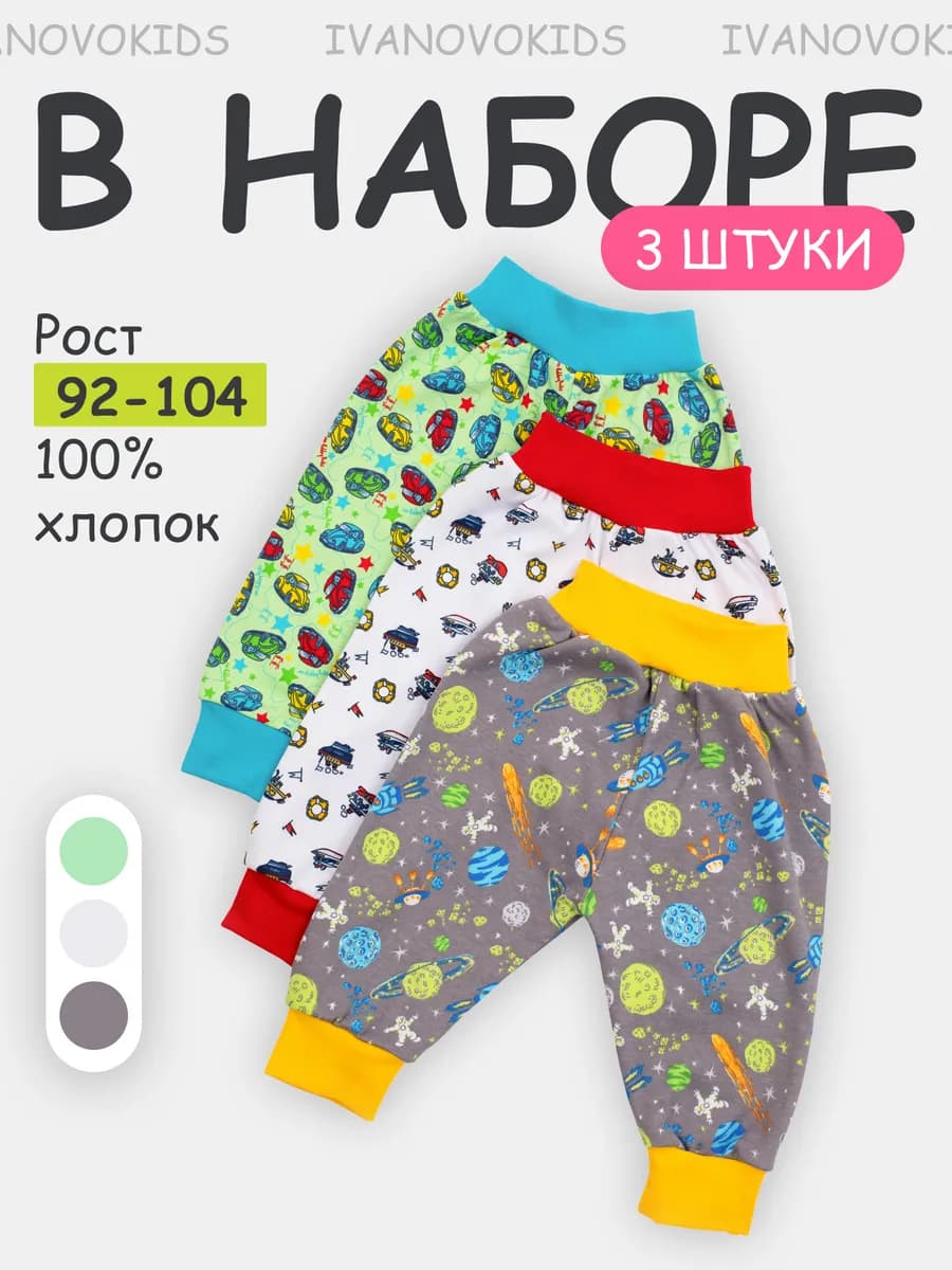 Брюки для новорожденных набор 3 шт