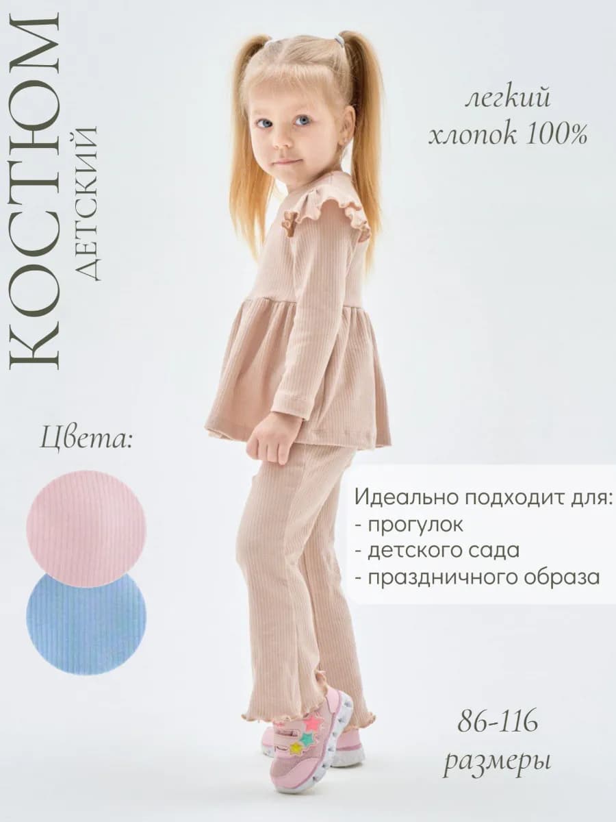 Костюм детский с брюками в рубчик