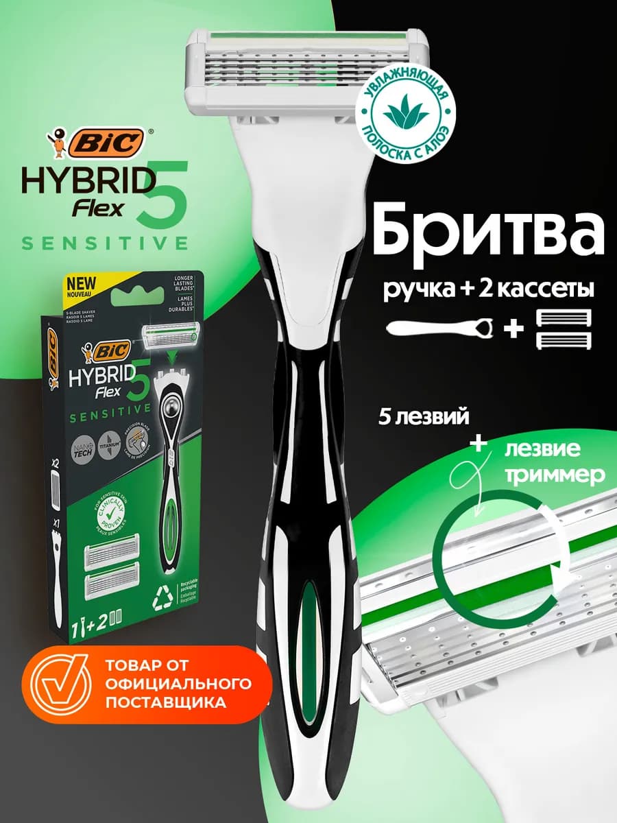 Бритва мужская станок для бритья 2 кассеты 5 лезвий