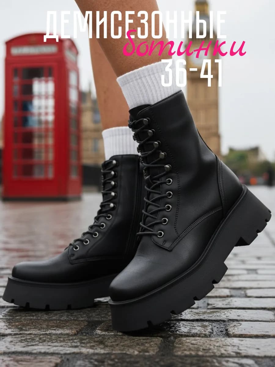 Ботинки демисезонные на платформе с шнурками - фото 1