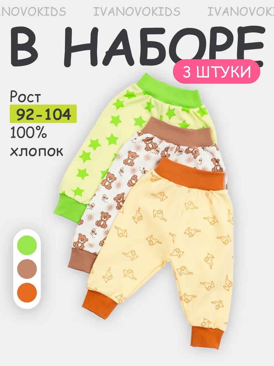Брюки для новорожденных набор 3 шт