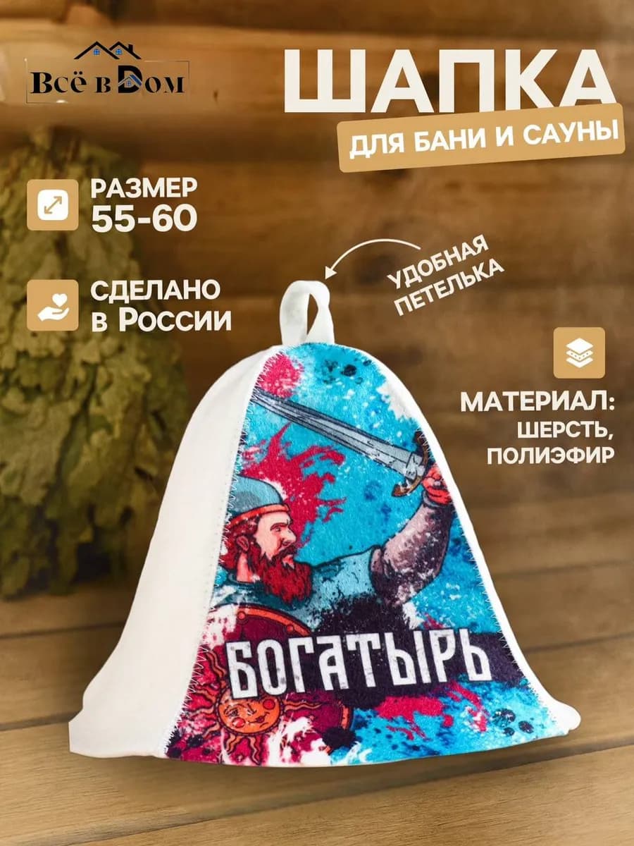 Шапка для бани и сауны Богатырь