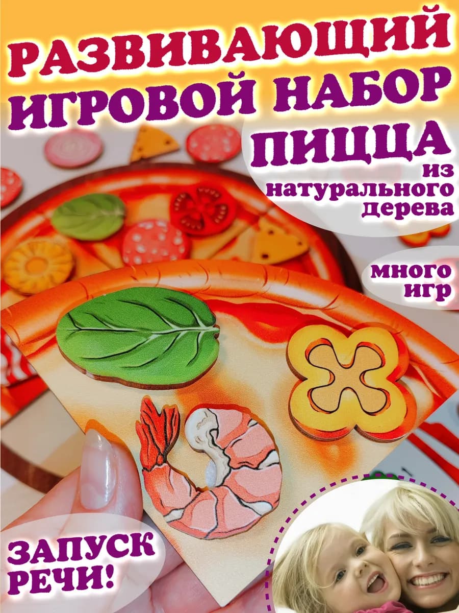 Развивающий деревянный сортер монтессори Пицца игровой набор