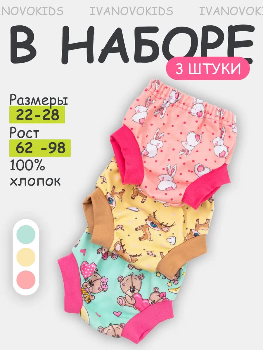 Комплект трусов под подгузник для новорожденных 3 шт