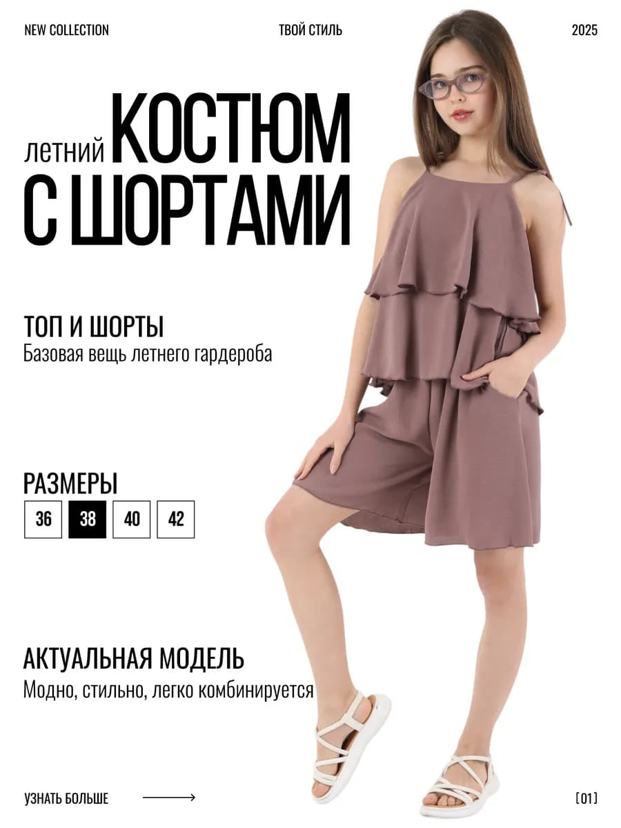 Летний костюм шорты и топ