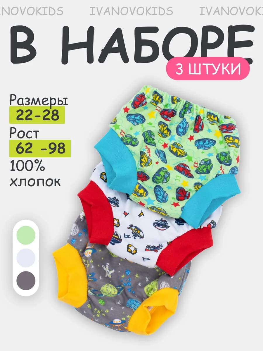 Комплект трусов под подгузник для новорожденных 3 шт