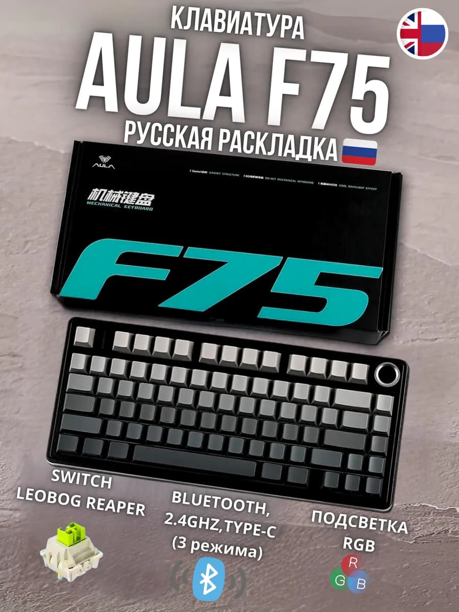 Клавиатура AULA F75 механическая беспроводная