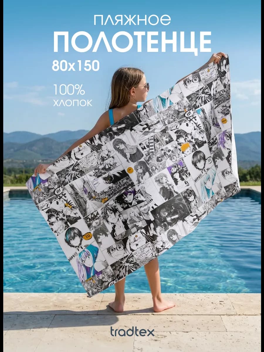 Полотенце банное вафельное аниме 80х150