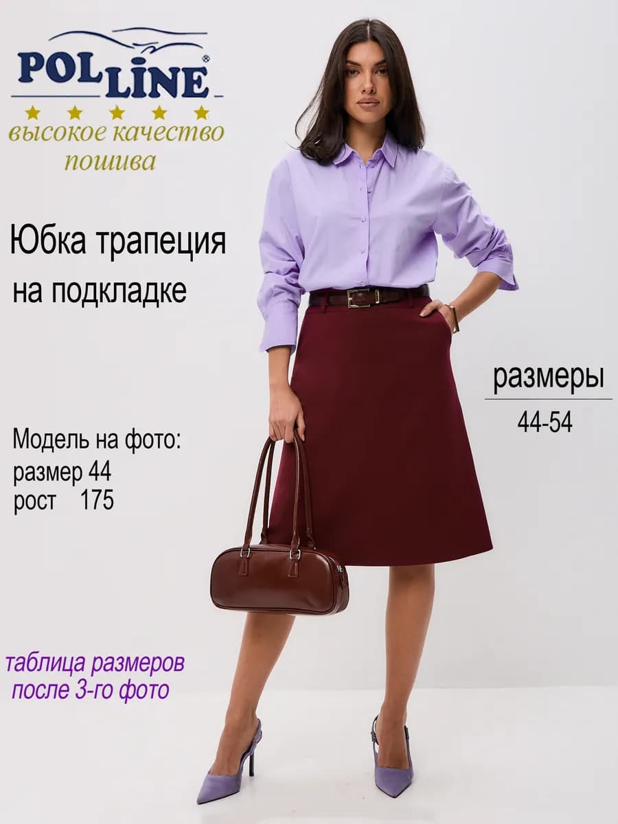 Юбка миди трапеция офисная