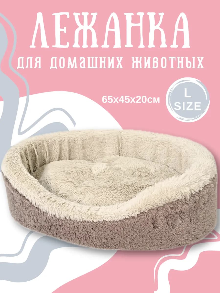 Лежанка для кошек и собак
