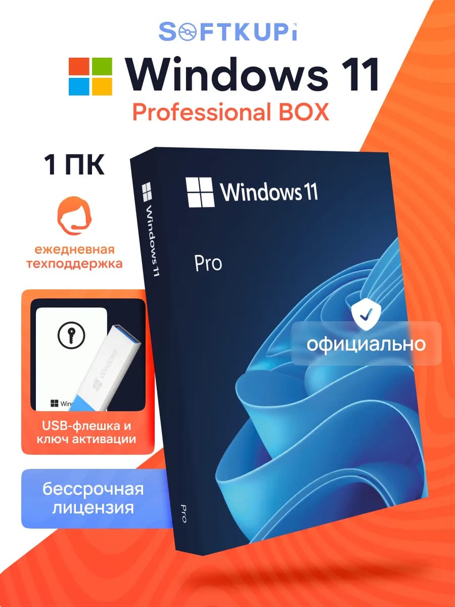 Windows 11 Pro, USB, BOX для 1 ПК
