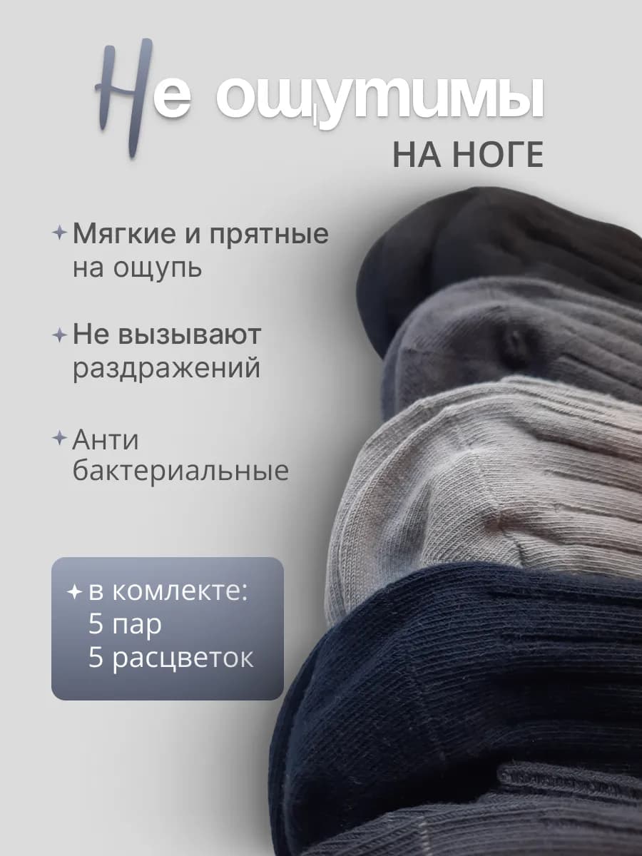Антибактериальные ароматные носки набор 5 пар подарочной