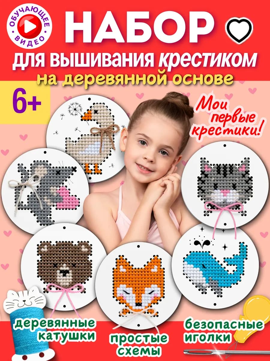 Набор для вышивания крестиком, рукоделие и творчество