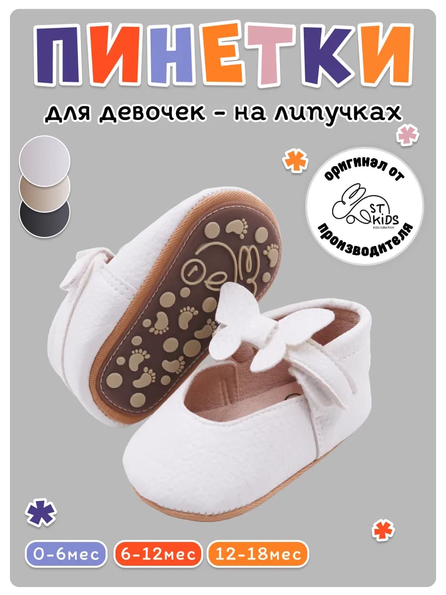 Пинетки для новорожденных девочек праздничные с бантиком