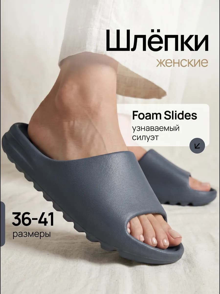 Резиновые шлепанцы из ЭВА