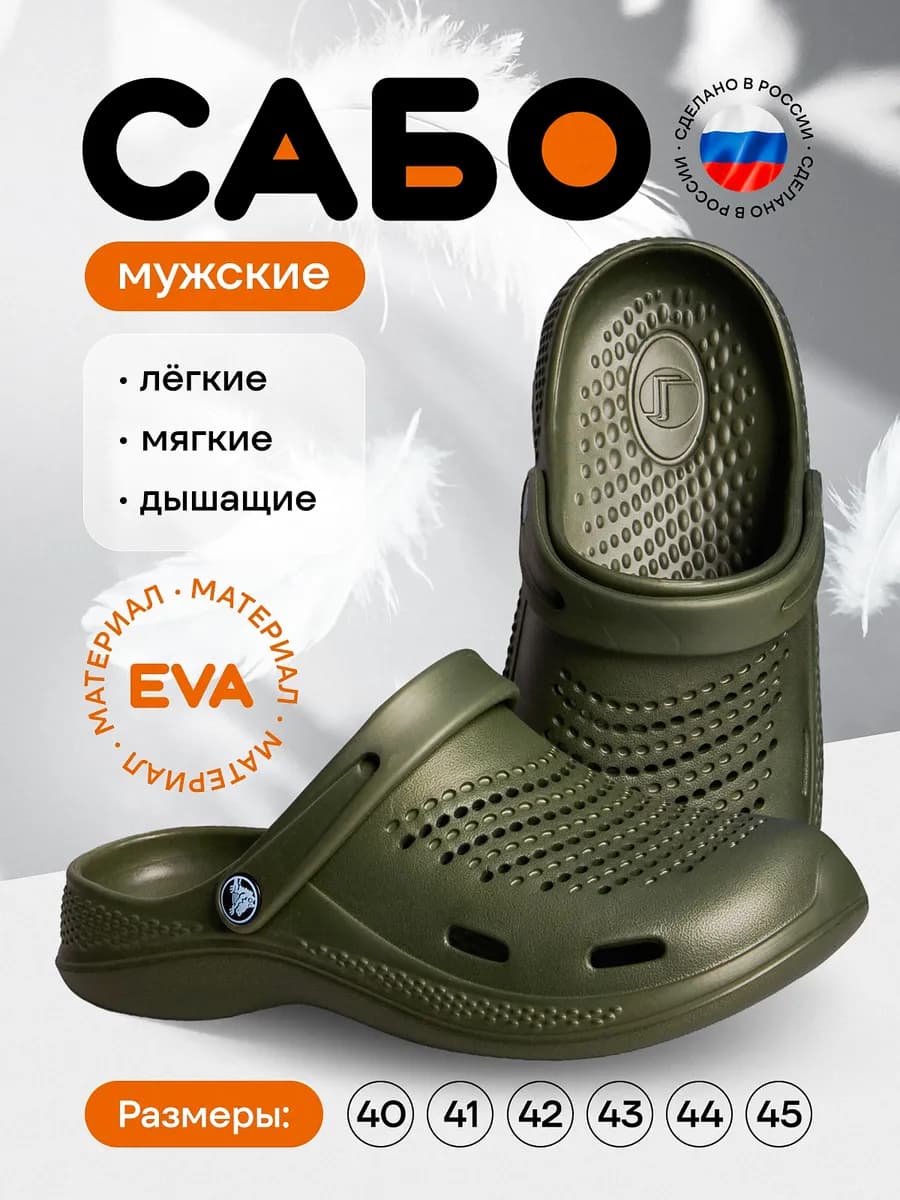 Резиновые сабо из эва закрытые