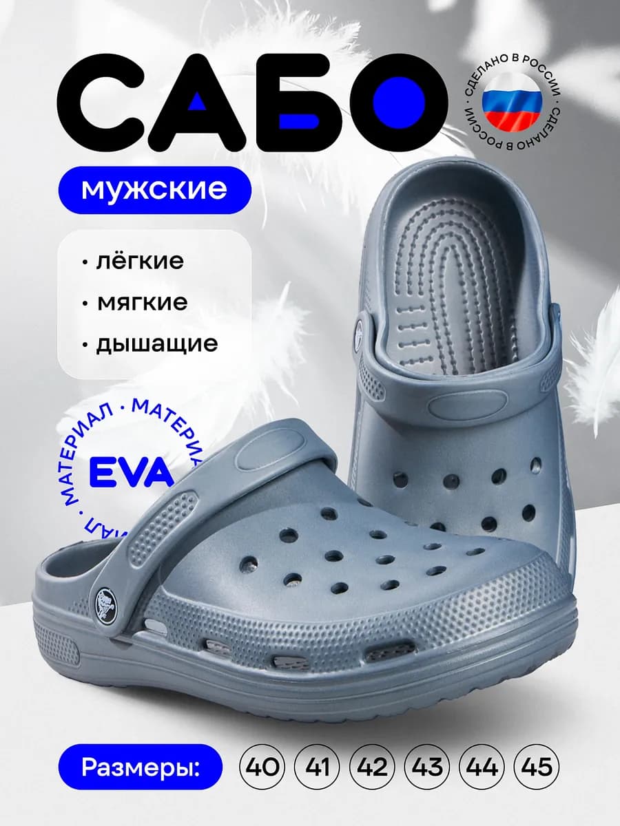 Сабо резиновые мягкие кроксы
