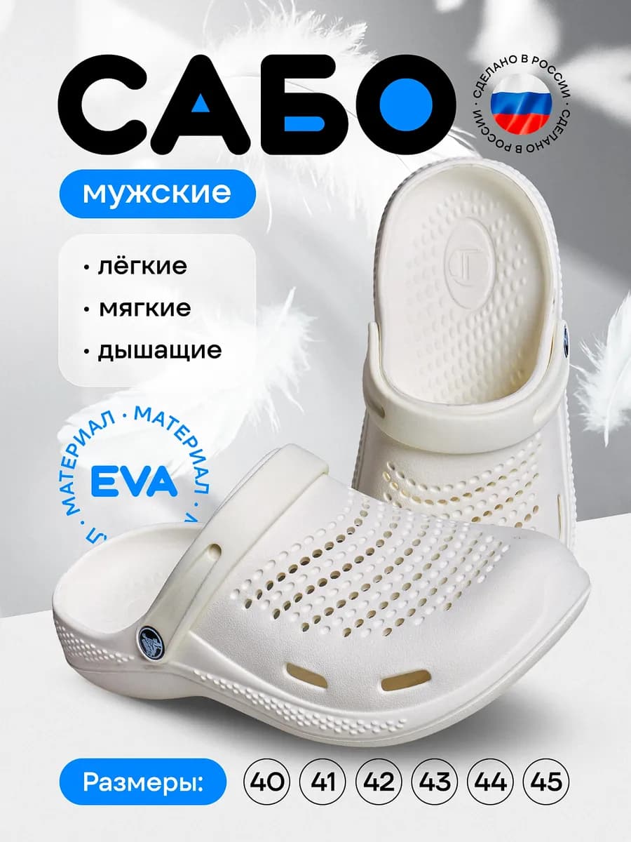 Резиновые сабо из эва закрытые