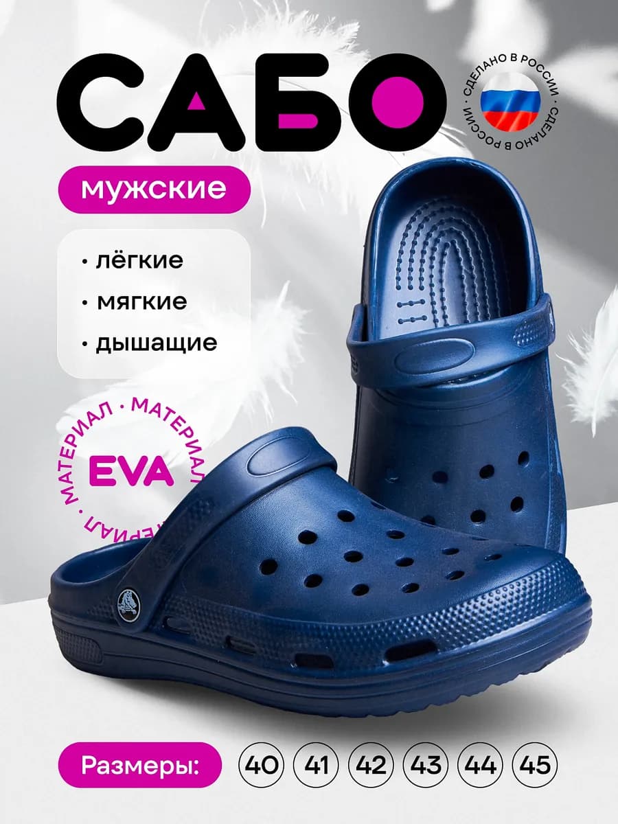 Сабо резиновые мягкие кроксы