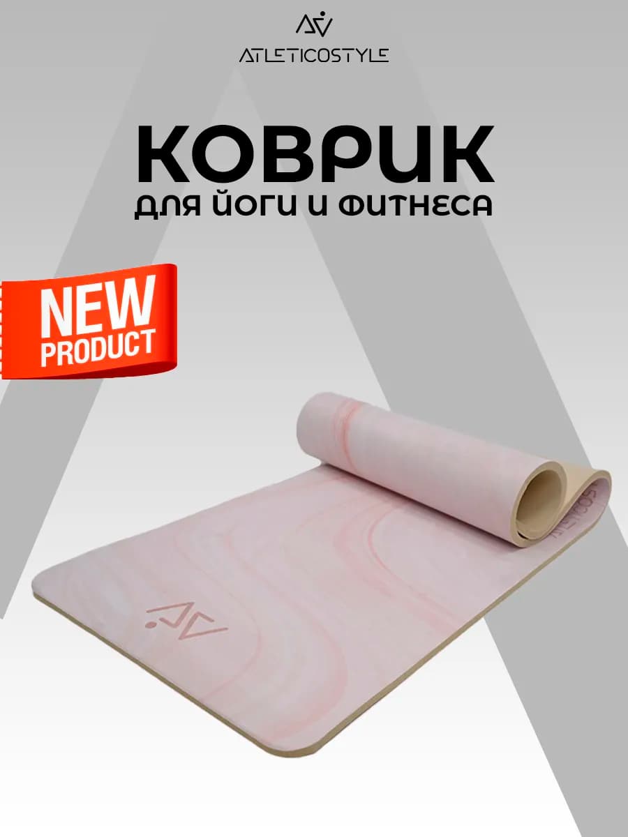 Коврик для йоги и фитнеса толстый нескользящий