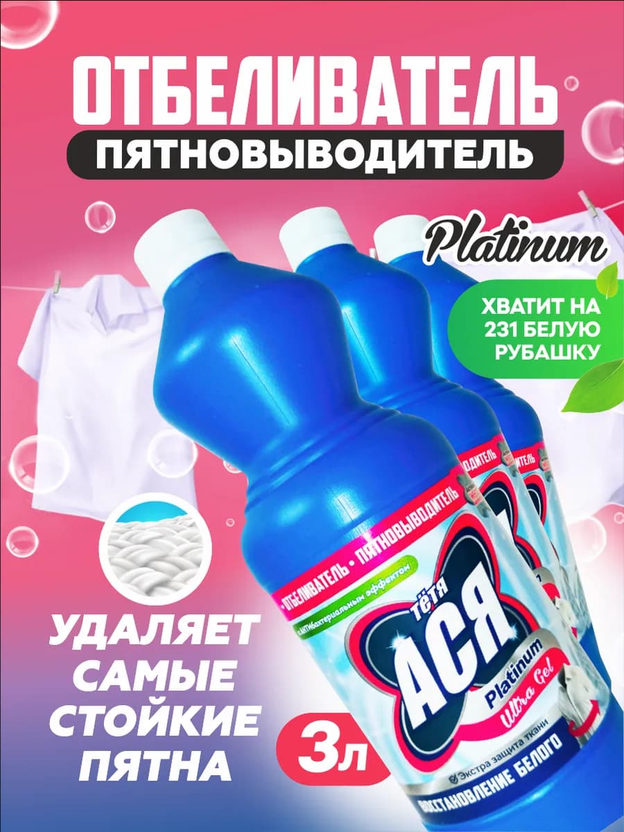 Пятновыводитель гель для белья Ultra Gel, набор 3 шт
