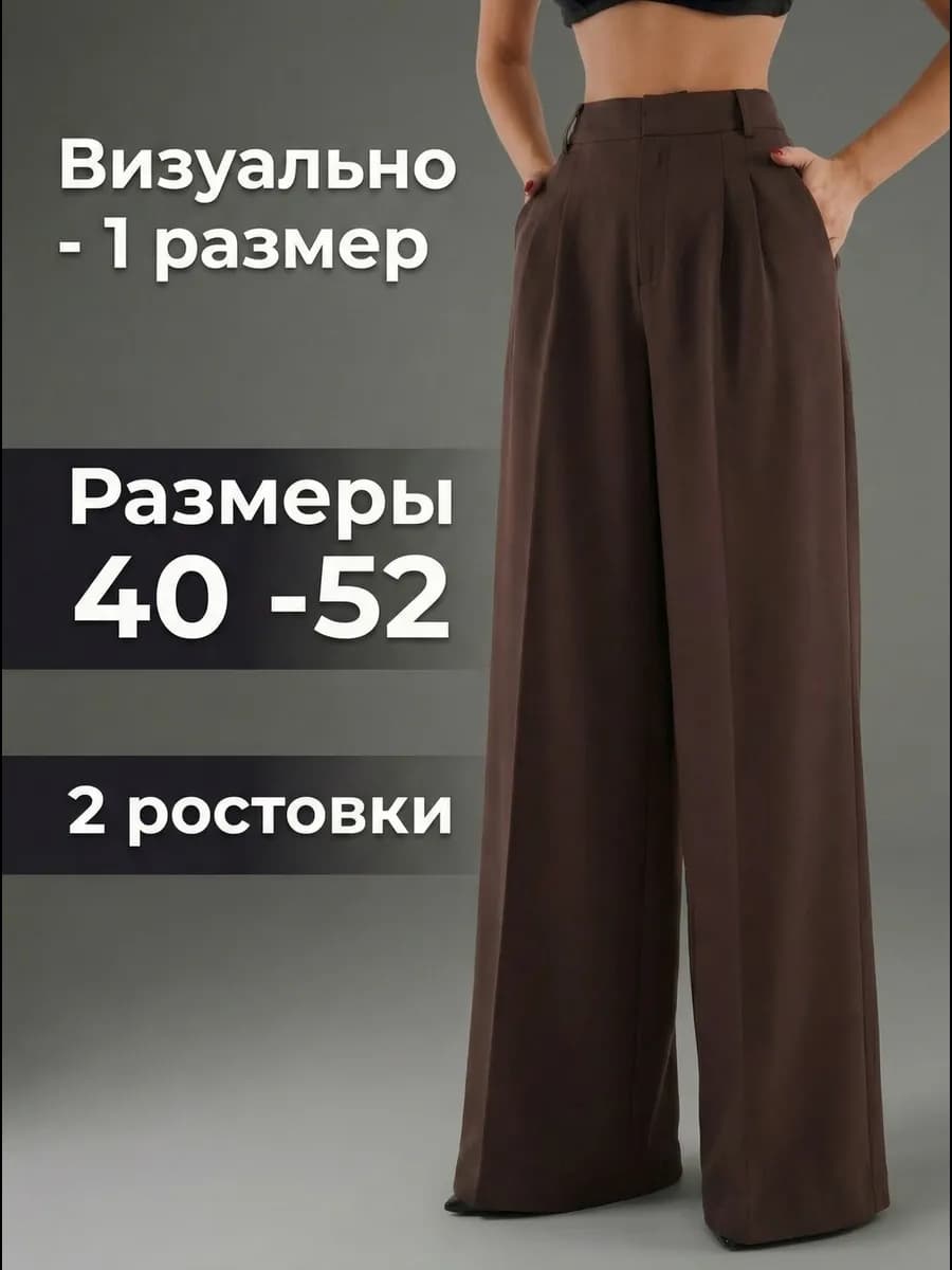 Брюки палаццо классические офисные на резинке в поясе