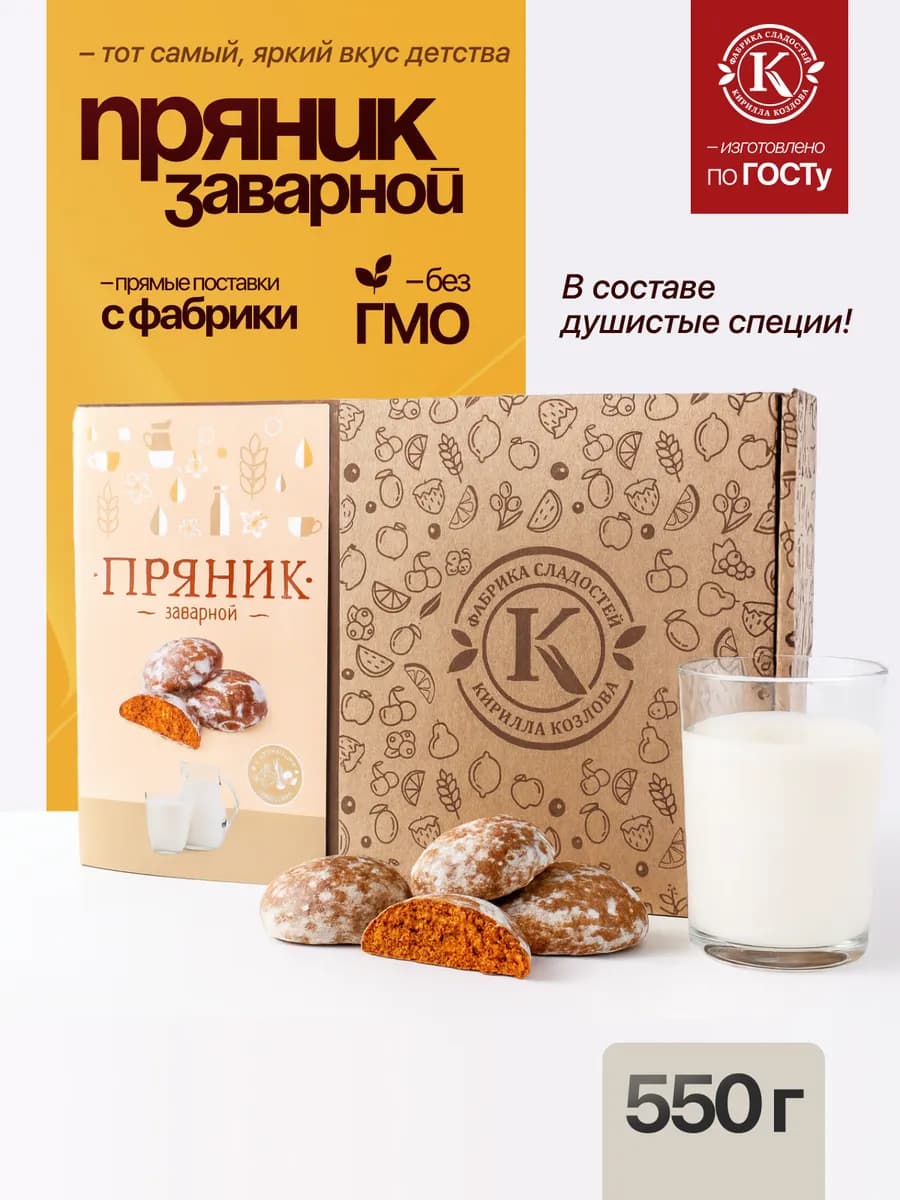Подарочные пряники заварные 0,550 кг