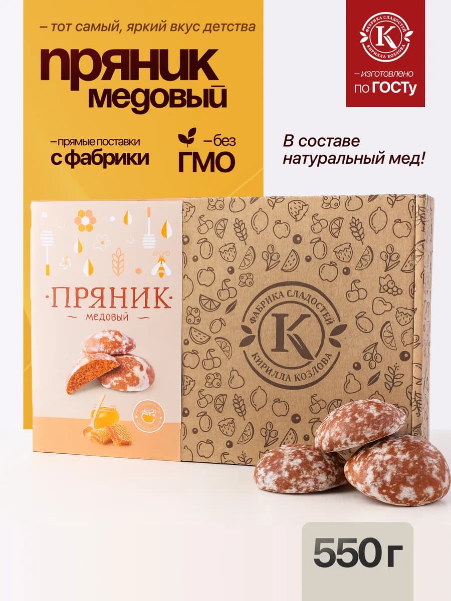 Подарочные пряники медовые 0,550 кг