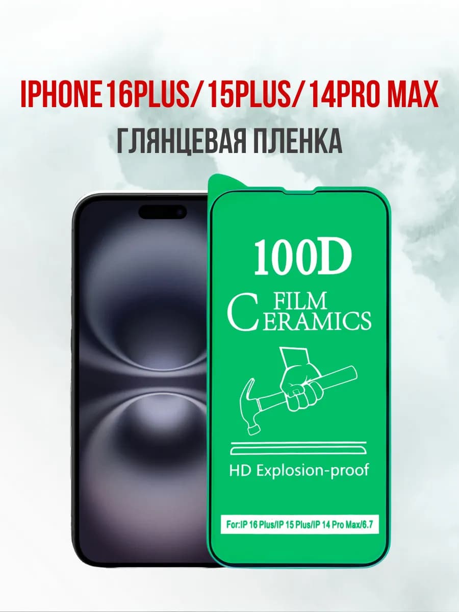 Защитная пленка на iPhone 16 Plus 1шт