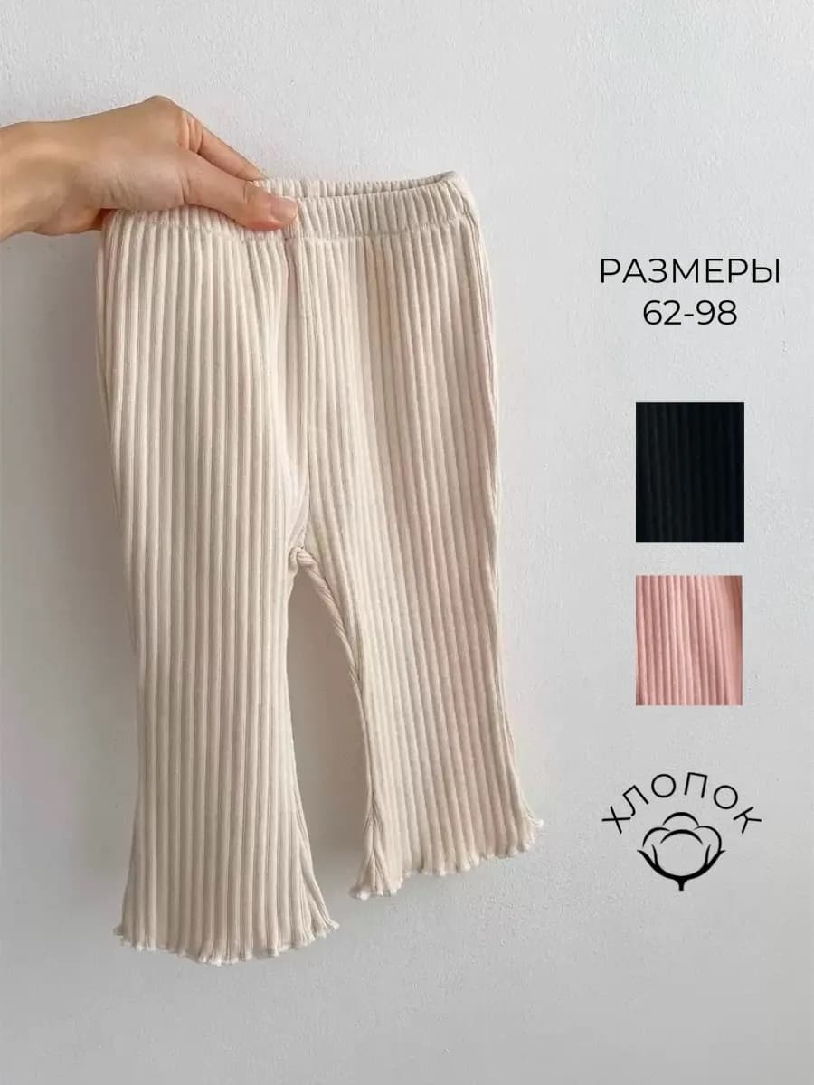 Леггинсы в рубчик штаны клеш