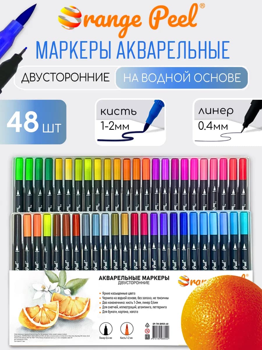 Маркеры акварельные для скетчинга и рисования 48 цветов