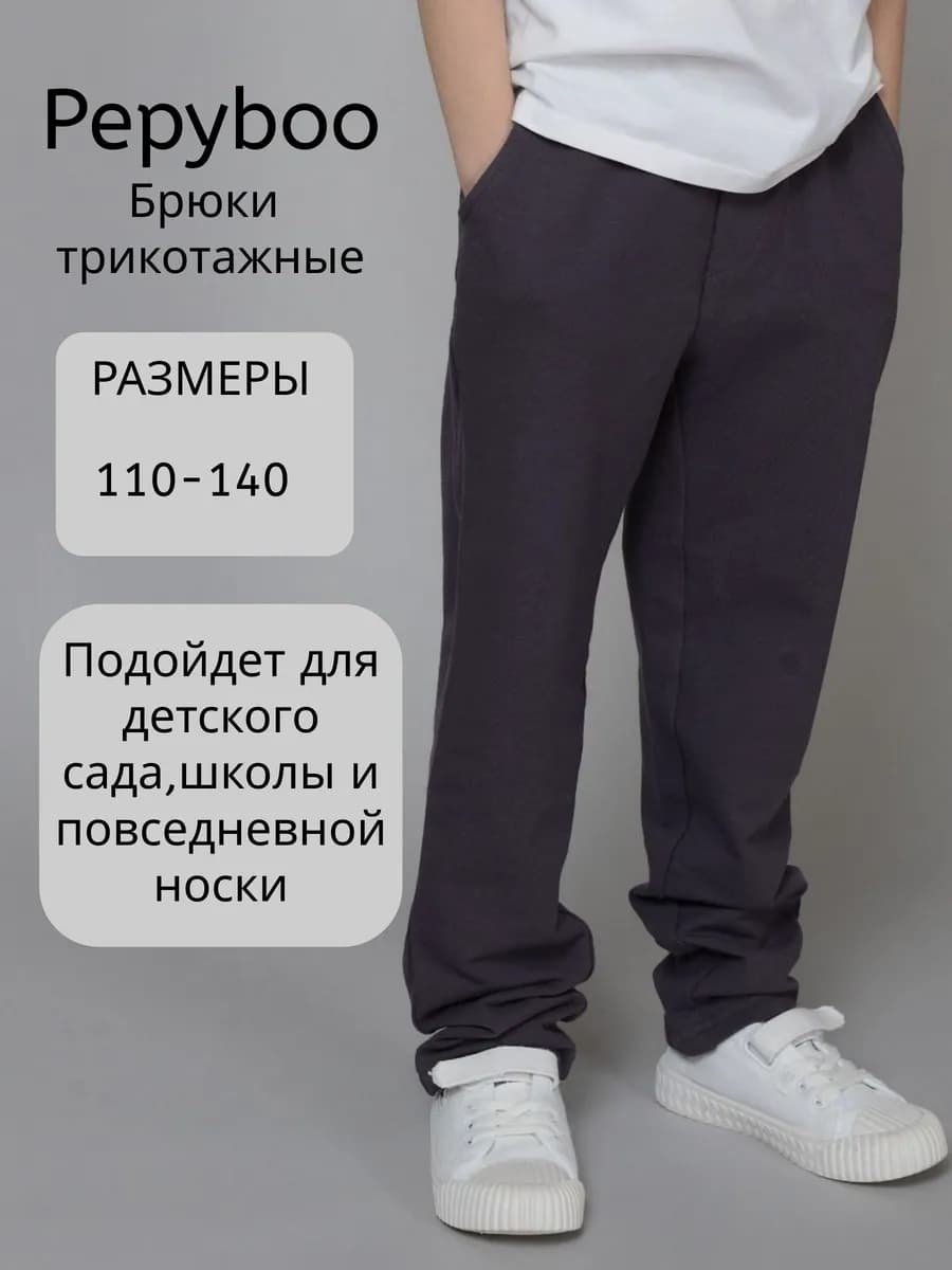 Брюки трикотажные