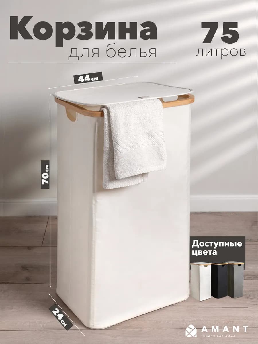 Корзина для белья с крышкой в ванную