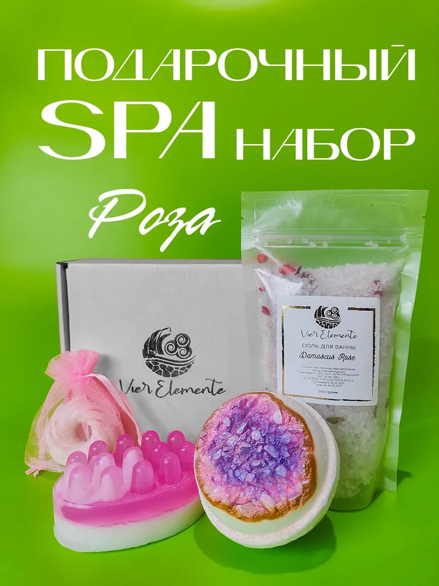 Подарочный SPA набор для женщин Роза