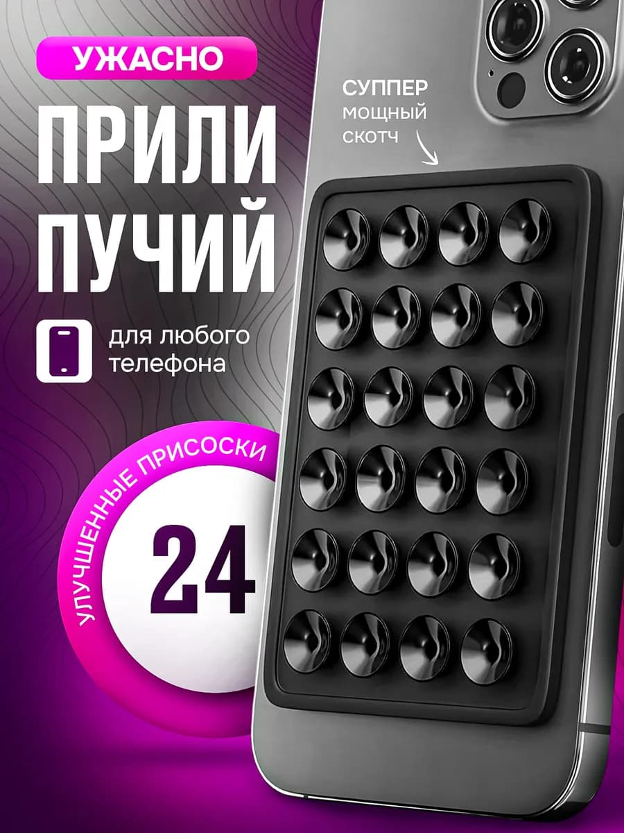 Липпер для телефона