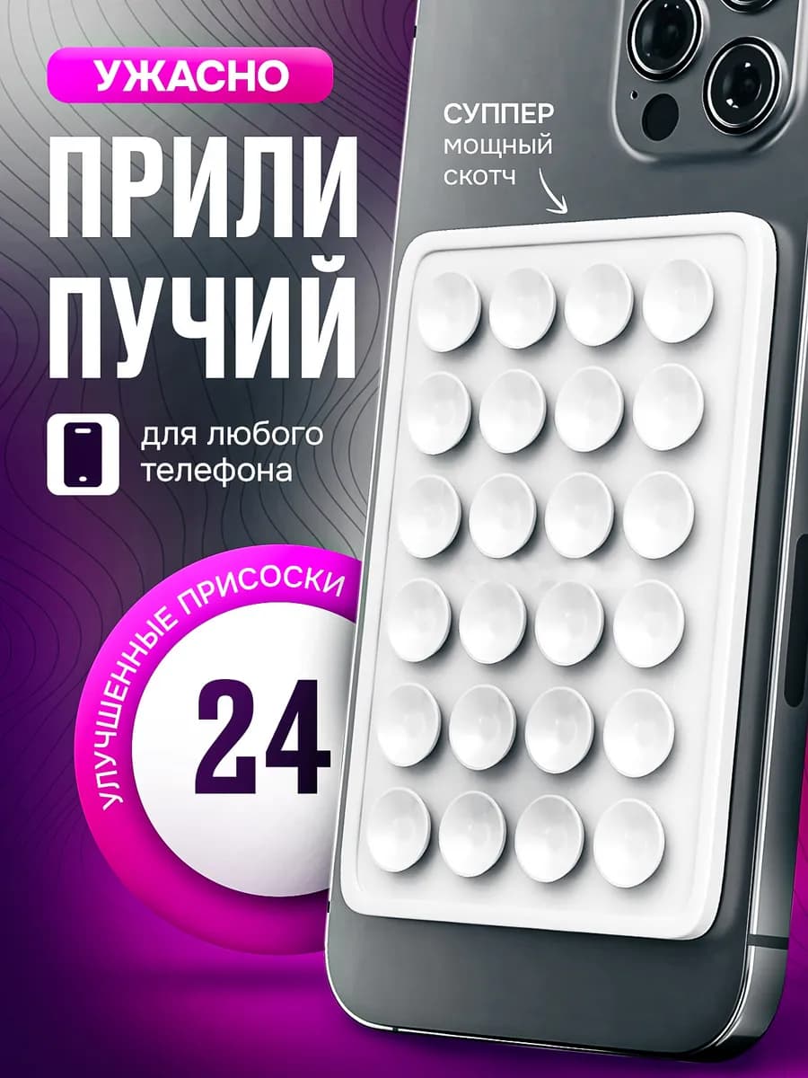 Липпер для телефона