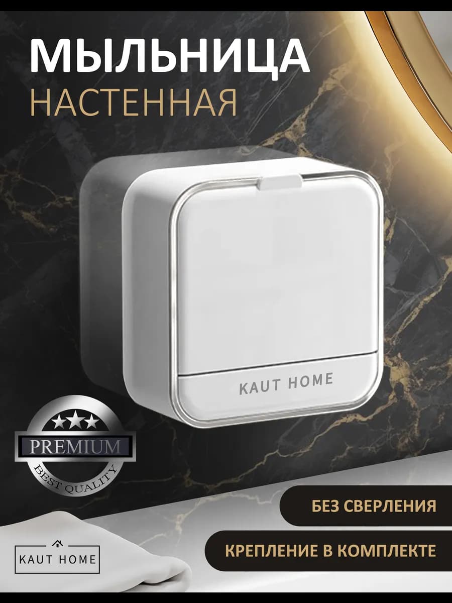Мыльница для ванной настенная на присоске