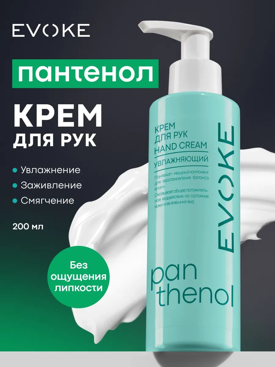Крем для рук увлажняющий с пантенолом 200 мл