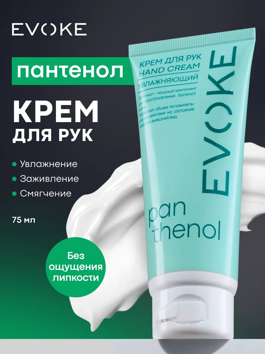 Крем для рук увлажняющий с пантенолом 75 мл