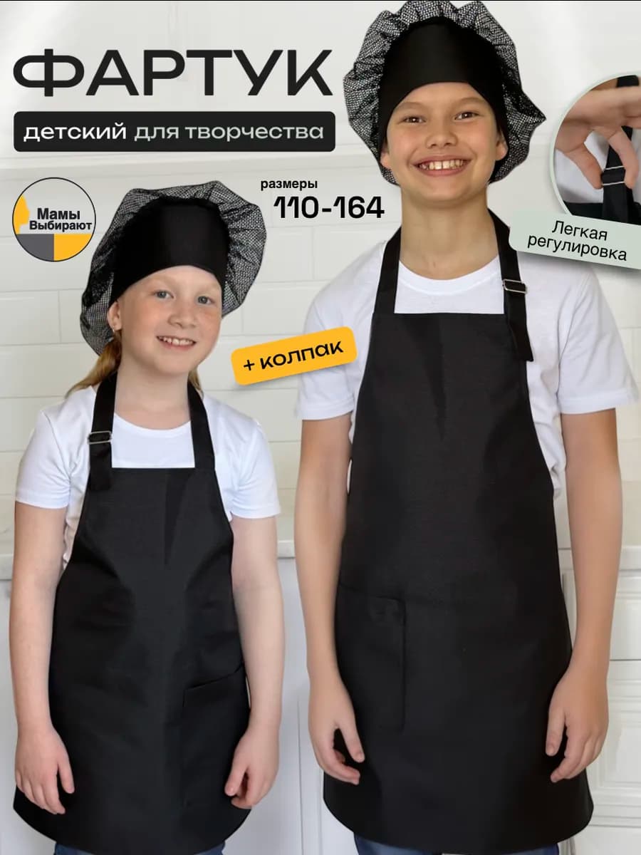 Комплект фартук и колпак