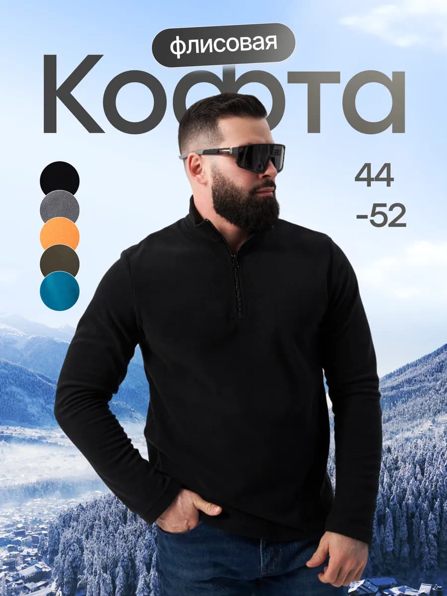 Флисовая кофта на молнии зип толстовка