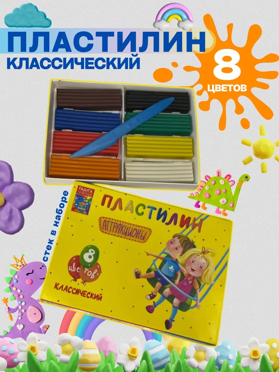 Пластилин классический