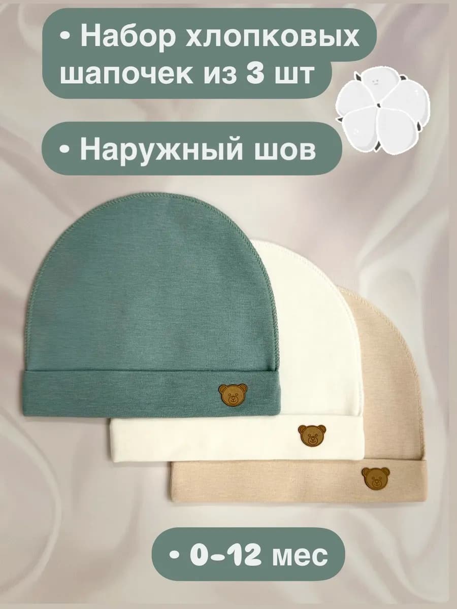 Шапочки для новорожденных детские чепчики на выписку