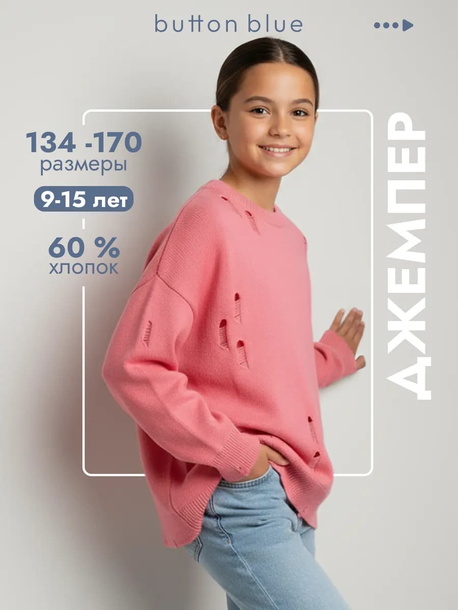 Джемпер для девочки оверсайз рваный