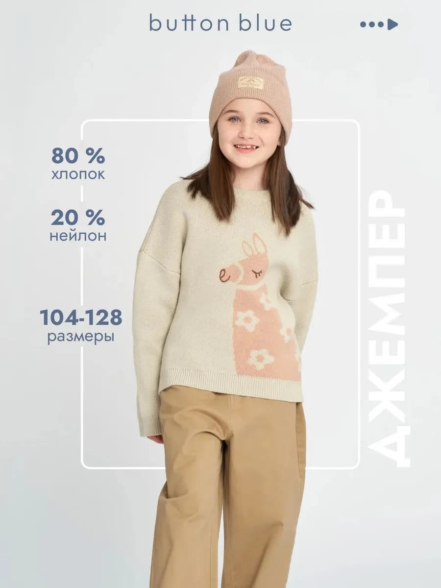 Свитер для девочки Джемпер теплый